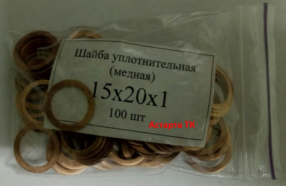 Шайба (кільце) мідна ущільнювальна 15х20х1