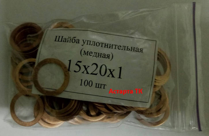 Шайба (кільце) мідна ущільнювальна 15х20х1, фото 1