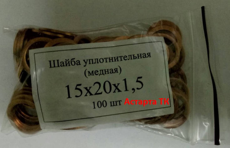 Шайба (кільце) мідна ущільнювальна 15х20х1,5, фото 1