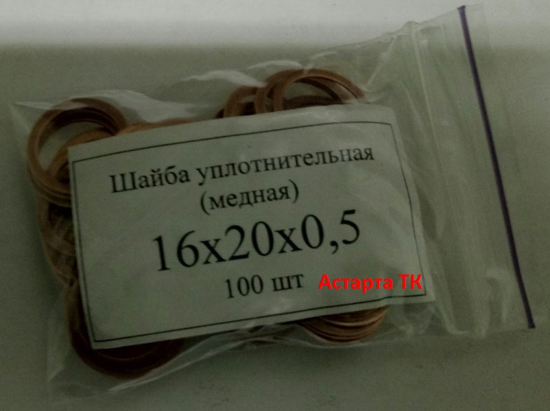 Шайба (кільце) мідна ущільнювальна 16х20х0,5