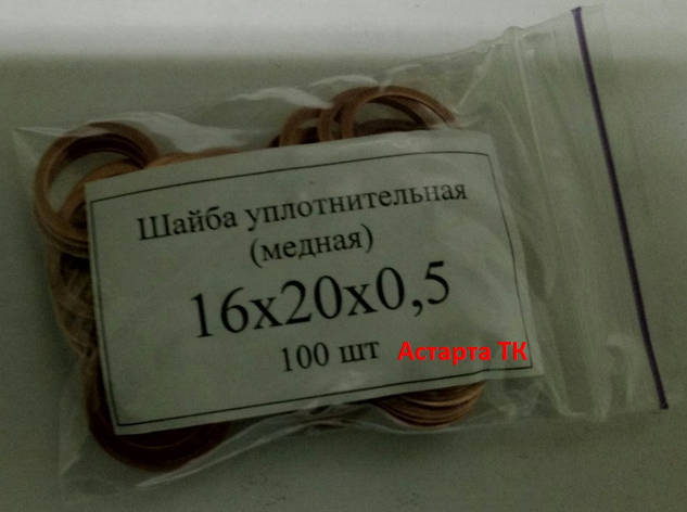 Шайба (кільце) мідна ущільнювальна 16х20х0,5, фото 1