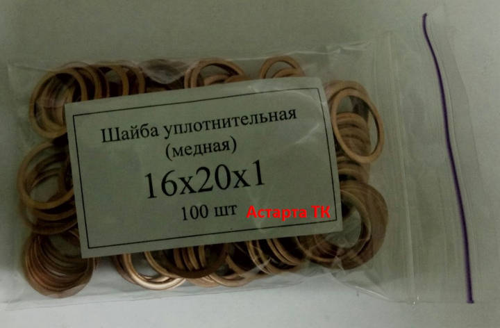 Шайба (кільце) мідна ущільнювальна 16х20х1, фото 1