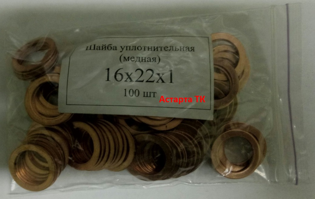 Шайба (кільце) мідна ущільнювальна 16х22х1
