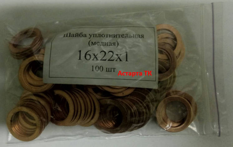 Шайба (кільце) мідна ущільнювальна 16х22х1, фото 1