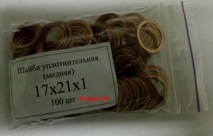 Шайба (кільце) мідна ущільнювальна 17х21х1, фото 1