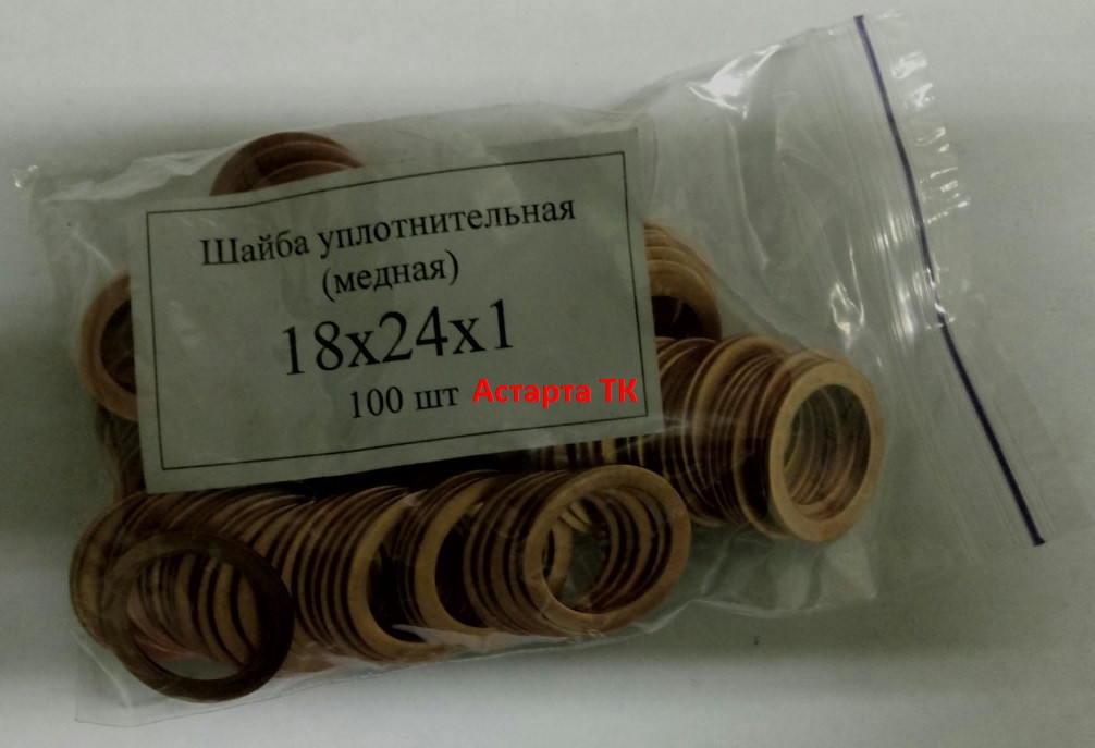 Шайба (кільце) мідна ущільнювальна 18х24х1