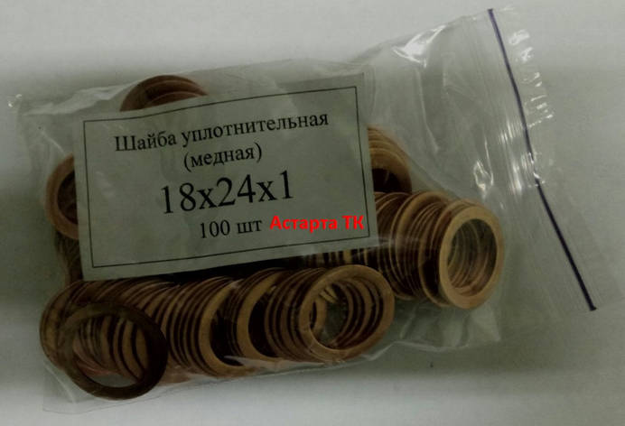 Шайба (кільце) мідна ущільнювальна 18х24х1, фото 1