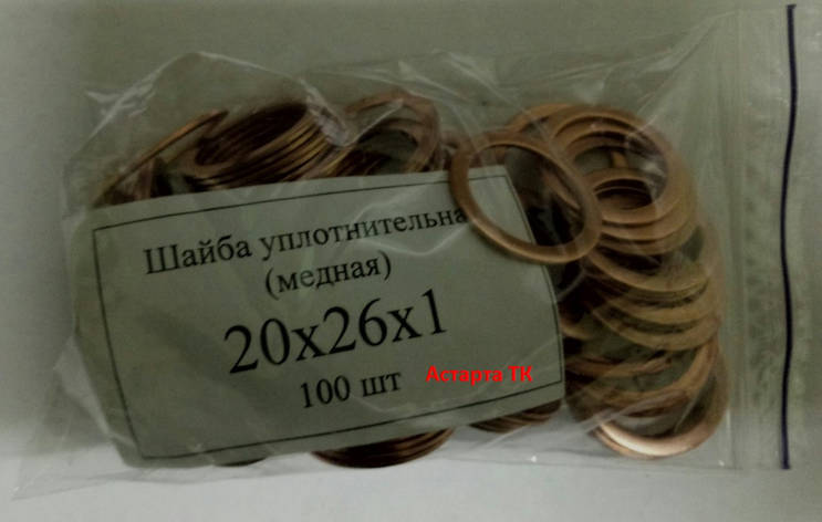 Шайба (кільце) мідна ущільнювальна 20х26х1, фото 1