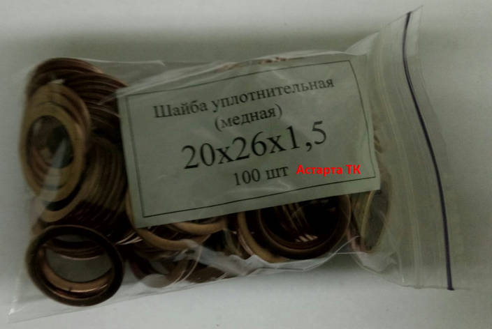 Шайба (кільце) мідна ущільнювальна 20х26х1,5, фото 1