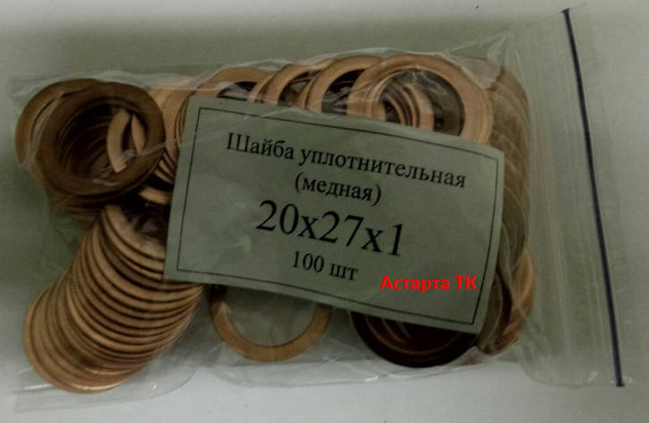 Шайба (кільце) мідна ущільнювальна 20х27х1, фото 1