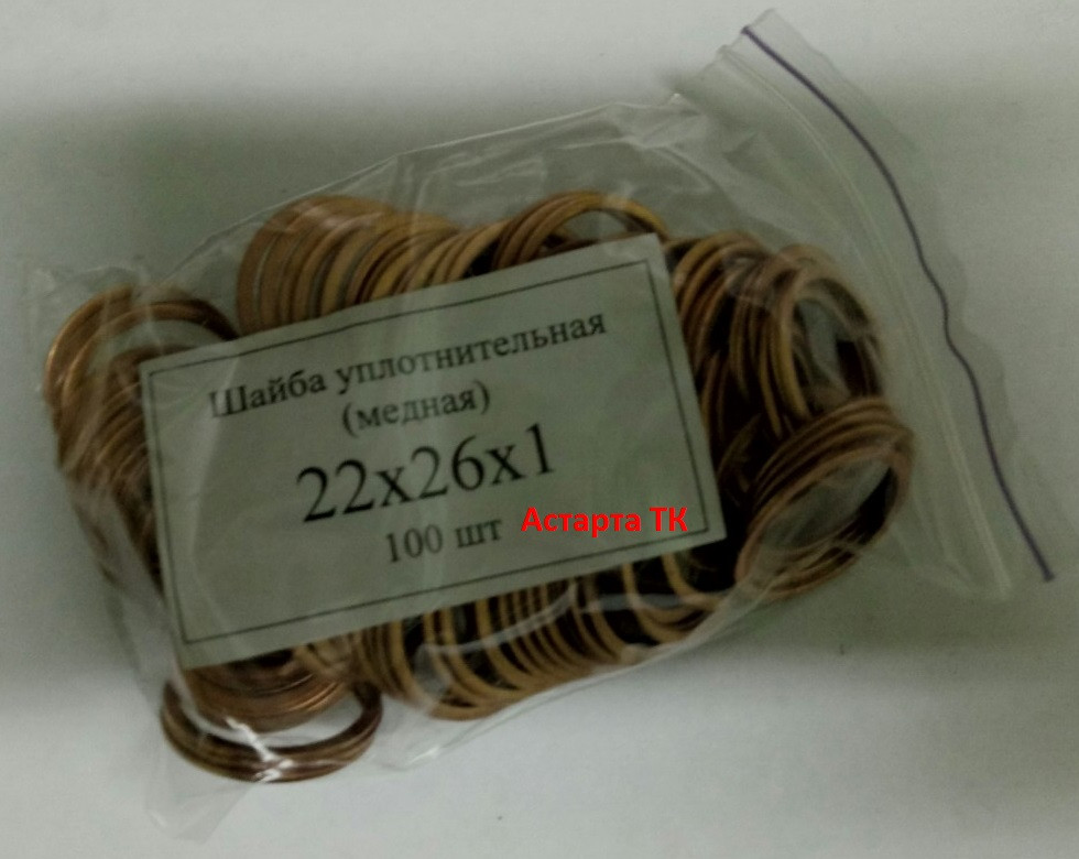 Шайба (кільце) мідна ущільнювальна 22х26х1