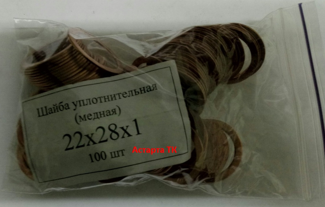 Шайба (кільце) мідна ущільнювальна 22х28х1