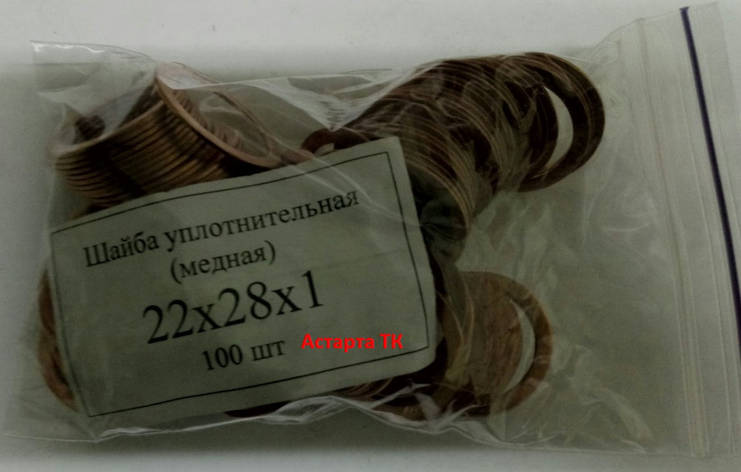 Шайба (кільце) мідна ущільнювальна 22х28х1, фото 1