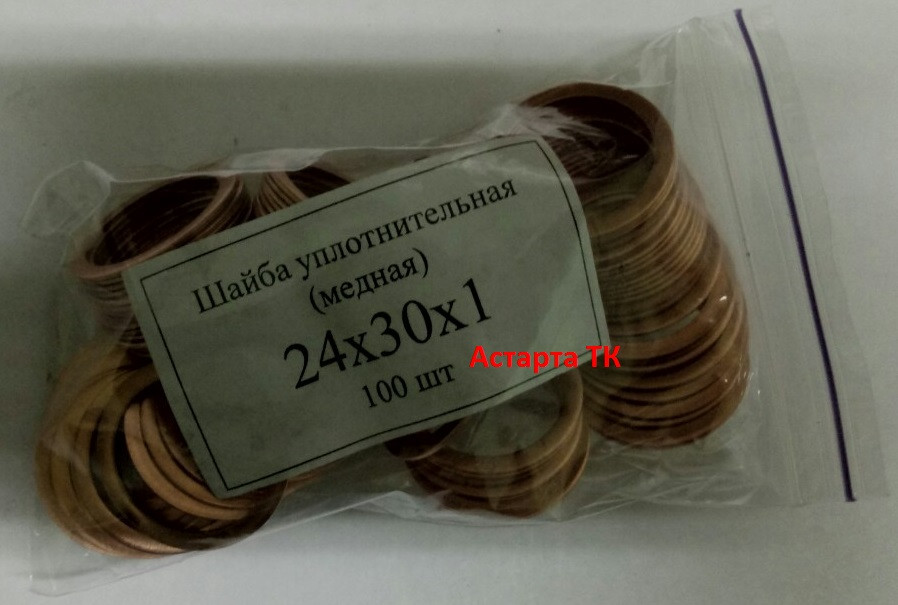 Шайба (кільце) мідна ущільнювальна 24х30х1
