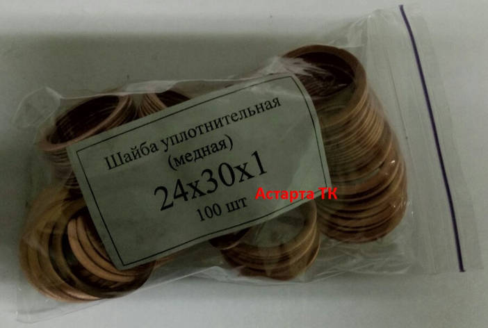 Шайба (кільце) мідна ущільнювальна 24х30х1, фото 1