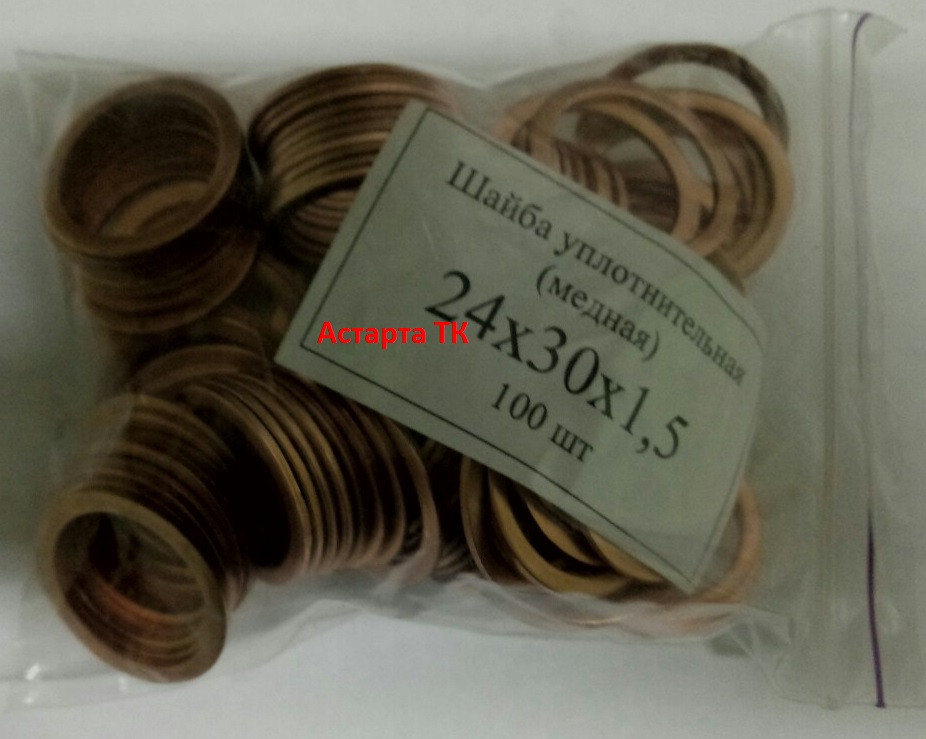 Шайба (кільце) мідна ущільнювальна 24х30х1,5