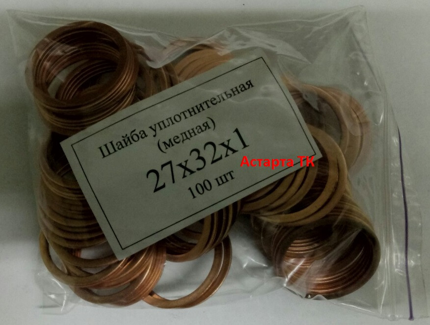 Шайба (кільце) мідна ущільнювальна 27х32х1
