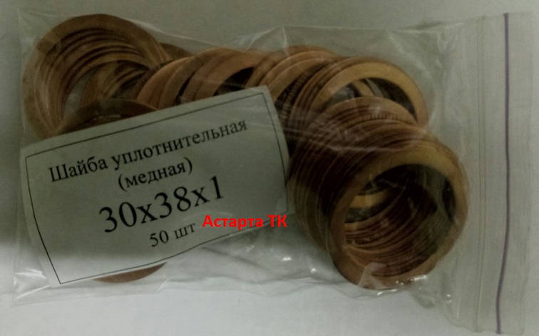 Шайба (кільце) мідна ущільнювальна 30х38х1, фото 1