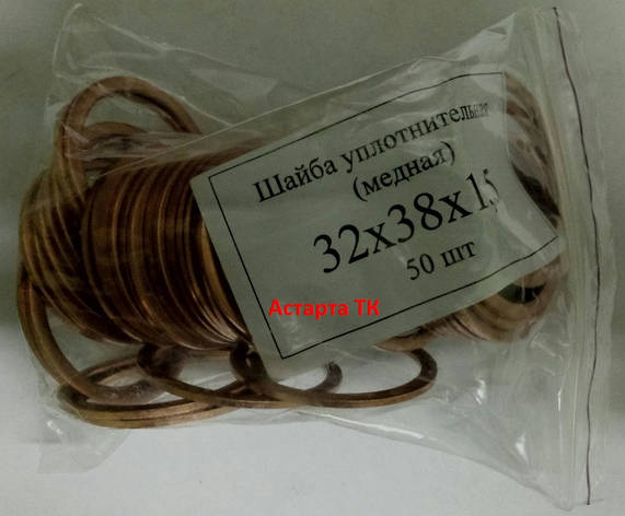 Шайба (кільце) мідна ущільнювальна 32х38х1,5, фото 1