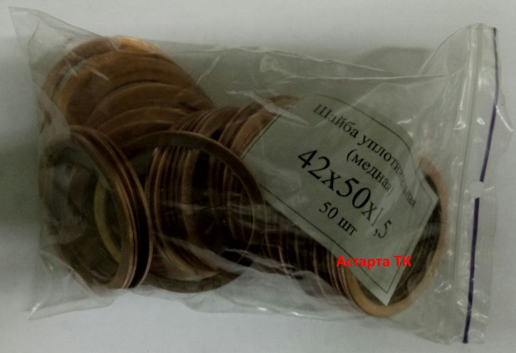 Шайба (кільце) мідна ущільнювальна 42х50х1,5