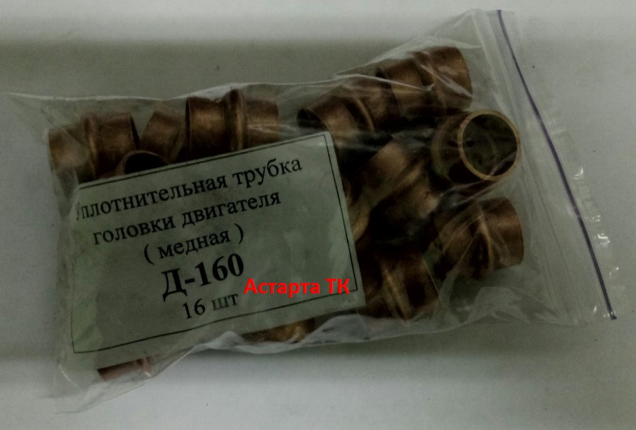 Ущільнювальна трубка головки двигуна Д-160