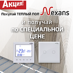 При покупке теплого пола ТМ Nexans - терморегулятор Profi therm WiFi + сенсорный выключатель/розетка по специальной цене*