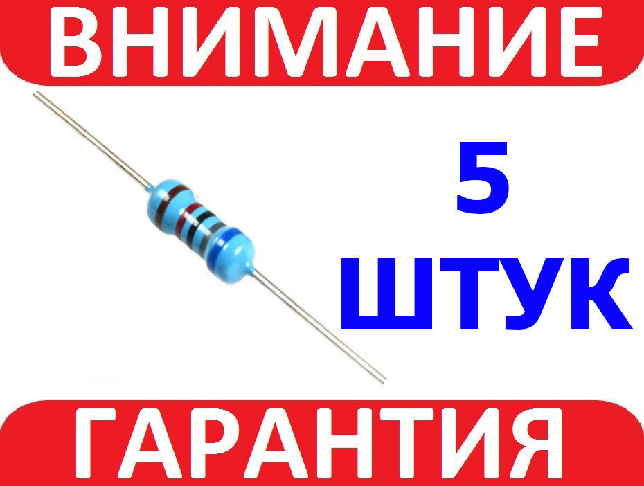 Резистор 0.25 W 2M, 2МОм 0.25 Вт 1% 5ШТ