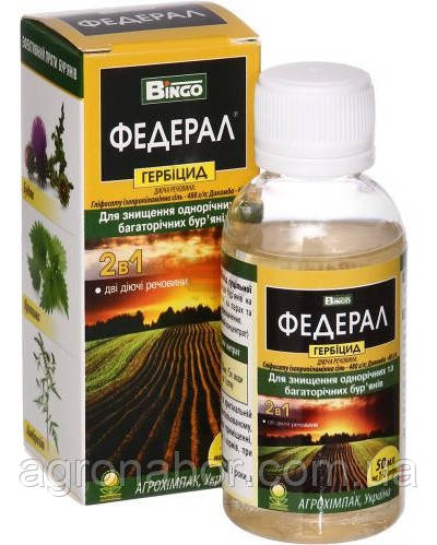 Федерал 50 мл гербіцид суцільної дії, Агрохімпак