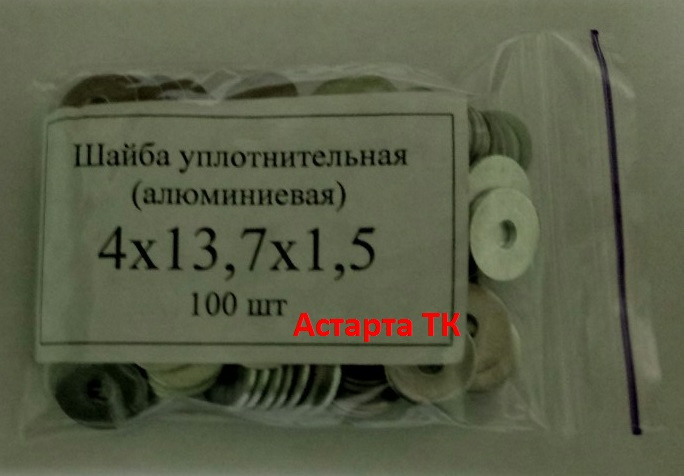 Шайба (кільце) алюмінієва ущільнювальна 4х13,7х1,5