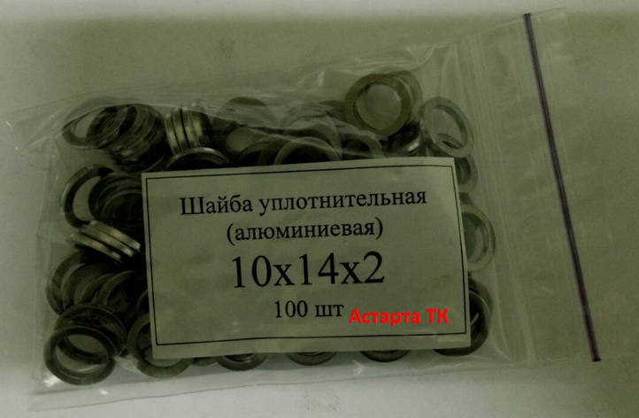 Шайба (кільце) алюмінієва ущільнювальна 10х14х2, фото 1