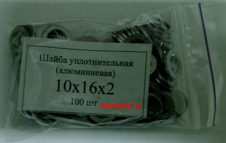 Шайба (кільце) алюмінієва ущільнювальна 10х16х2, фото 1