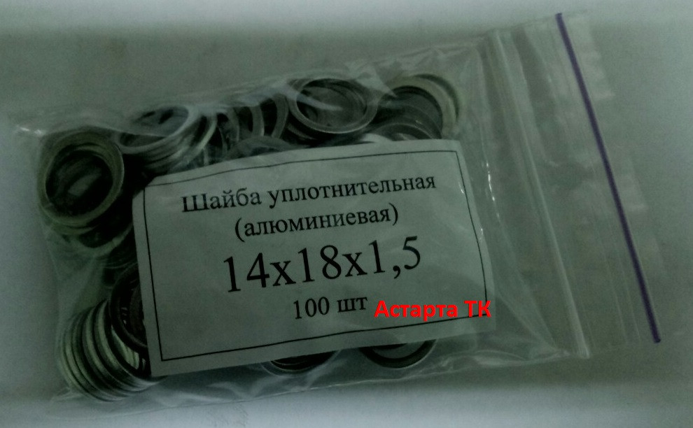 Шайба (кільце) алюмінієва ущільнювальна 14х18х1,5