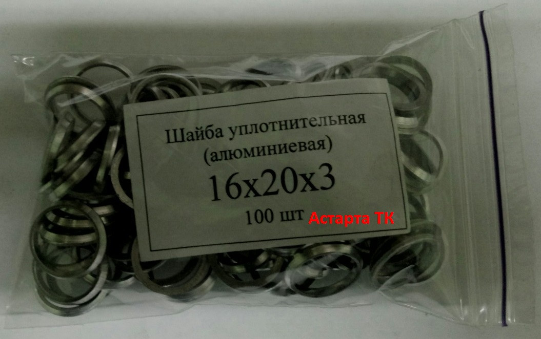 Шайба (кільце) алюмінієва ущільнювальна 16х20х3