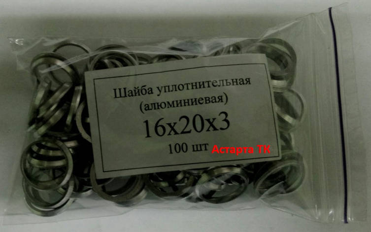 Шайба (кільце) алюмінієва ущільнювальна 16х20х3, фото 1