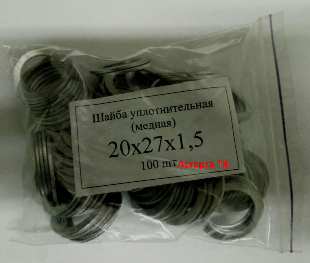 Шайба (кільце) алюмінієва ущільнювальна 20х27х1,5