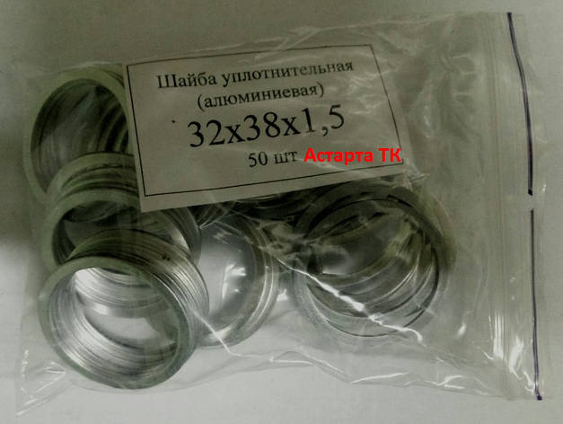 Шайба (кільце) алюмінієва ущільнювальна 32х38х1,5, фото 1
