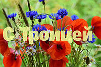 Вітаємо зі світлим святом Святої Трійці і бажаємо гарних вихідних днів!