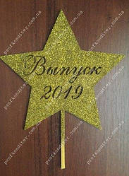 Пластиковий топер "Випуск 2019 в зірочці"