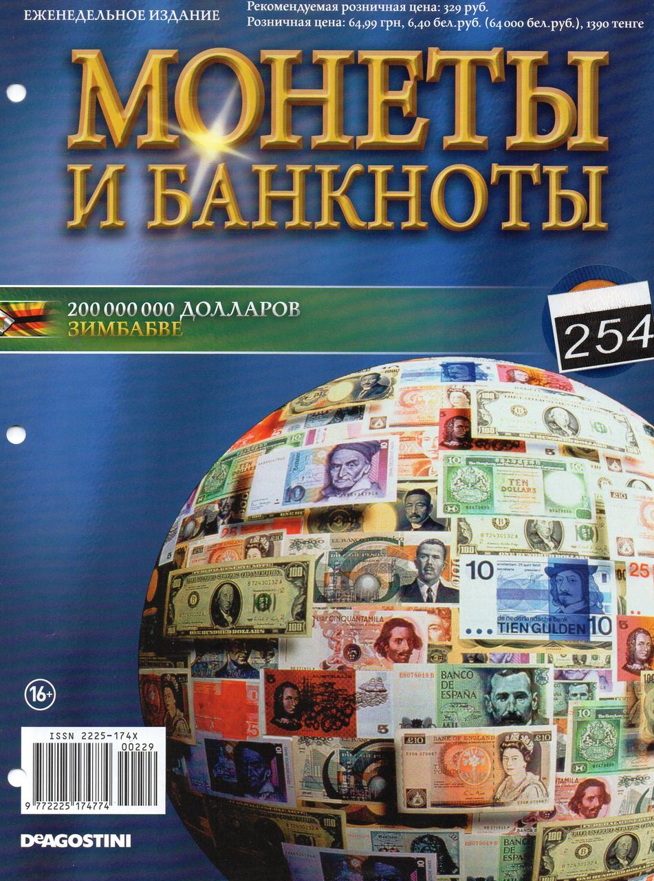 Журнальна серія Монети і банкноти ДеАгостини №254 (№ 231) 200 000 000 доларів (Зімбабве), фото 1