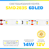 Світлодіодна стрічка Спеціаліст 12 В яскрава 60LED/m SMD2835 IP20 (яскравість 1320Lm) 14 Вт/м тепле світло, фото 2