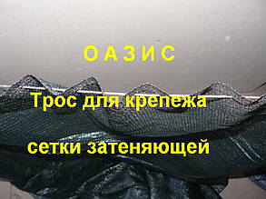 Трос латунированный в ПВХ обплетенні 2,5 мм діаметр - довжина 10м або 15м або 20м для кріплення сітки затеняющей.