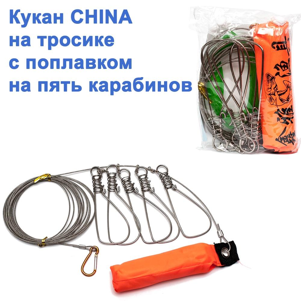 Кукан China на тросі з поплавком на 5 карабінів (1шт) *