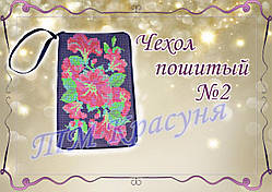 Чохол пошитий для телефону ТМ Красуня №2