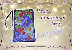 Чохол пошитий для телефону ТМ Красуня №3