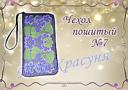 Чохол пошитий для телефону ТМ Красуня №7