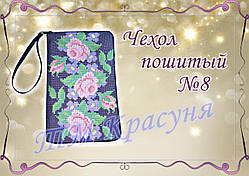 Чохол пошитий для телефону ТМ Красуня №8