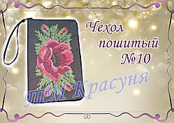 Чехол пошитый для телефона ТМ Красуня №10