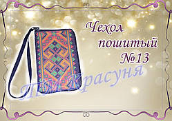 Чохол пошитий для телефону ТМ Красуня №13