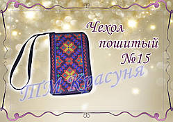 Чохол пошитий для телефону ТМ Красуня №15