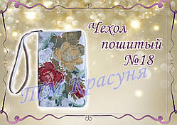 Чохол пошитий для телефону ТМ Красуня №18